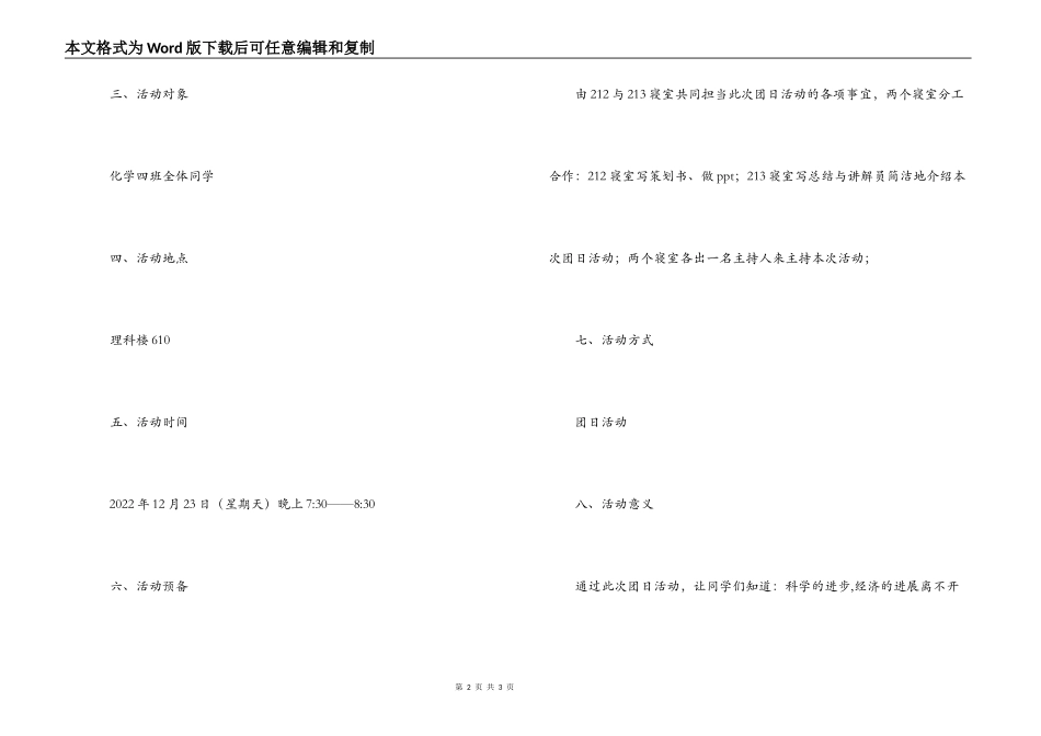 高校“文明考风 诚信考试”主题团日活动策划方案_第2页