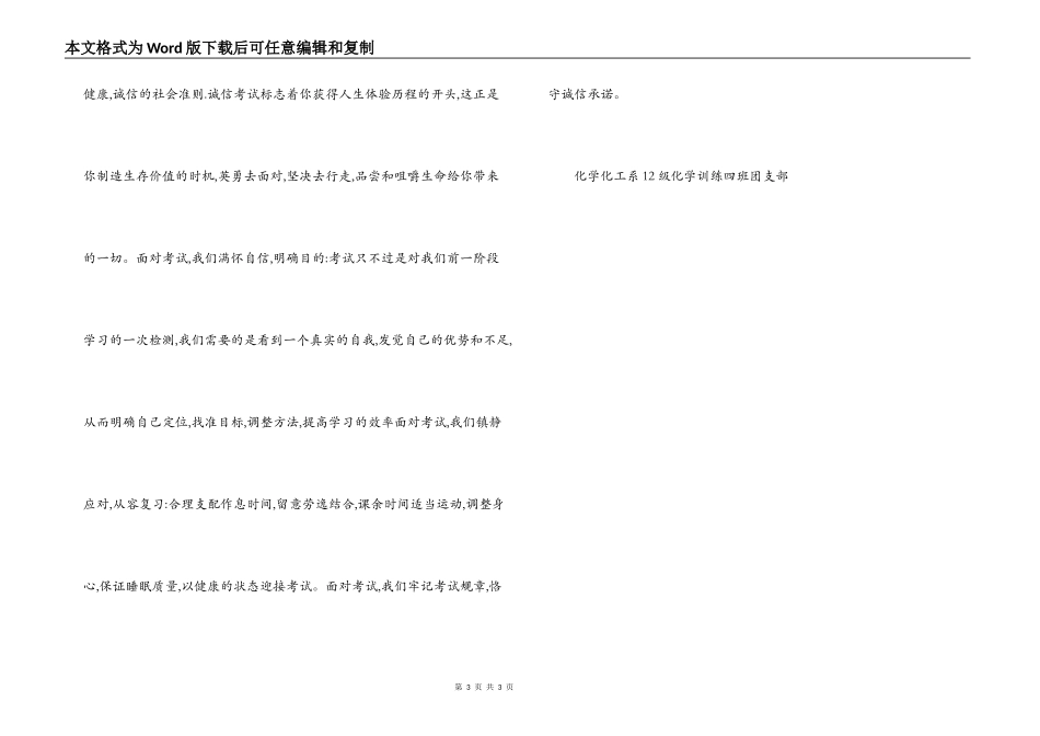 高校“文明考风 诚信考试”主题团日活动策划方案_第3页