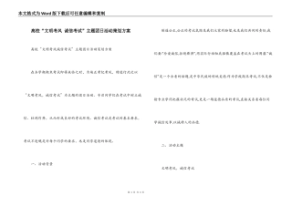 高校“文明考风 诚信考试”主题团日活动策划方案
