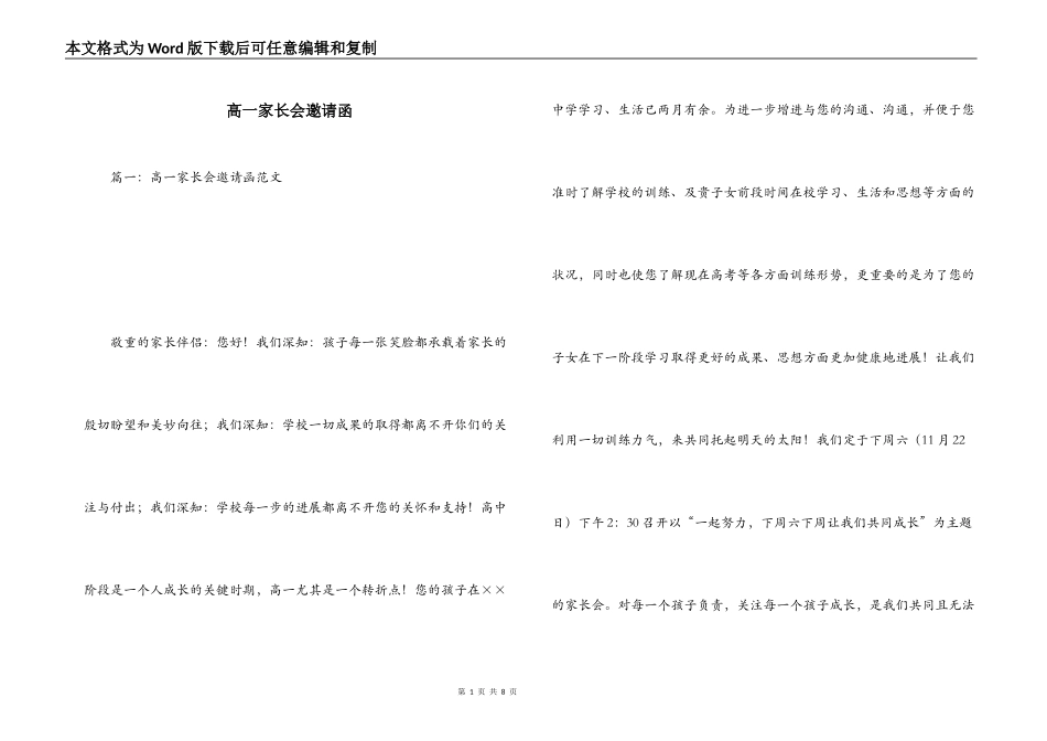高一家长会邀请函_第1页