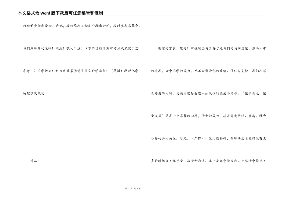 高一家长会邀请函_第2页