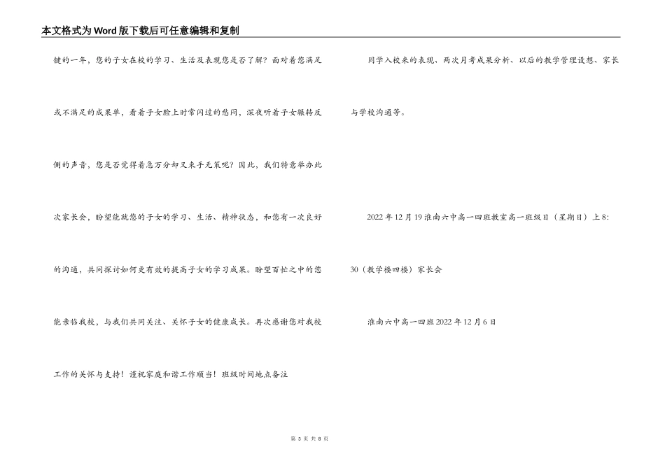 高一家长会邀请函_第3页