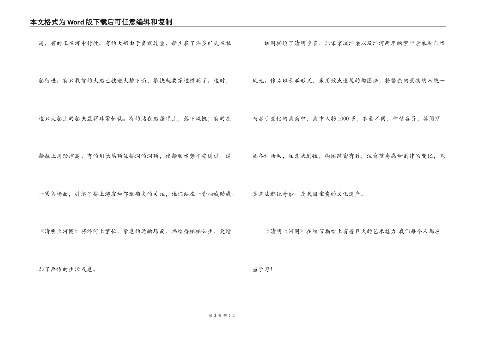 《清明上河图》观后感_第2页