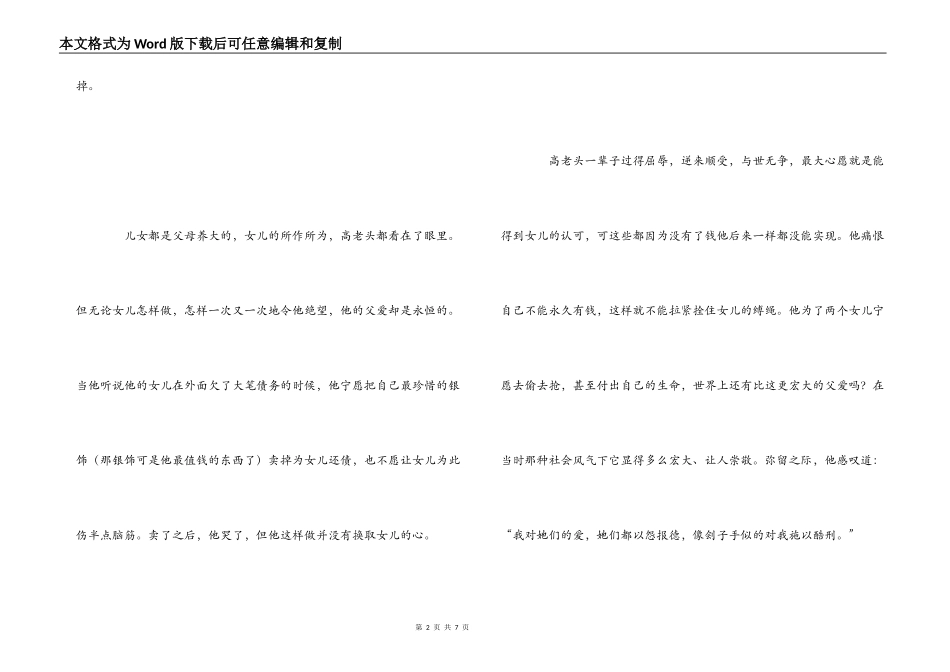 高老头读后感2篇_第2页