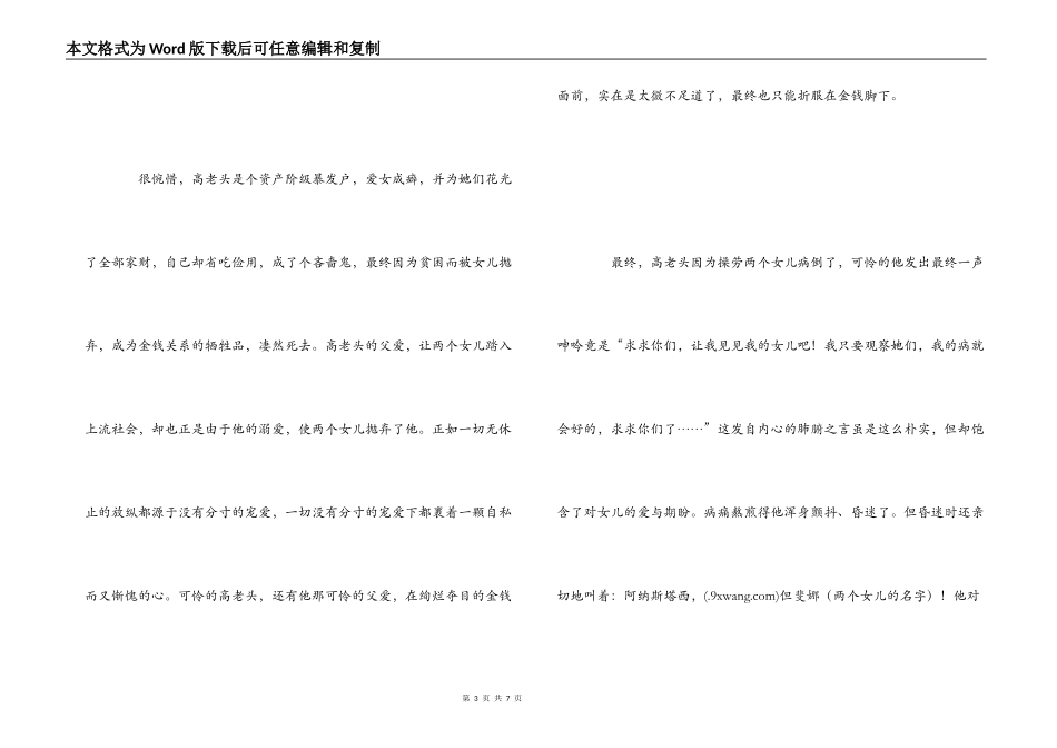 高老头读后感2篇_第3页
