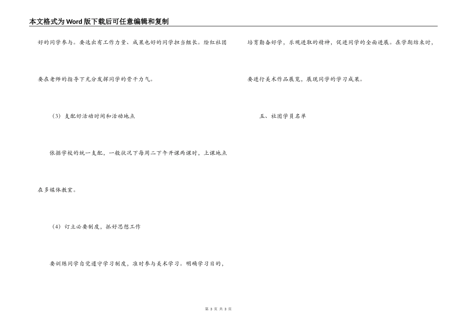 课外美术社团活动计划_第3页