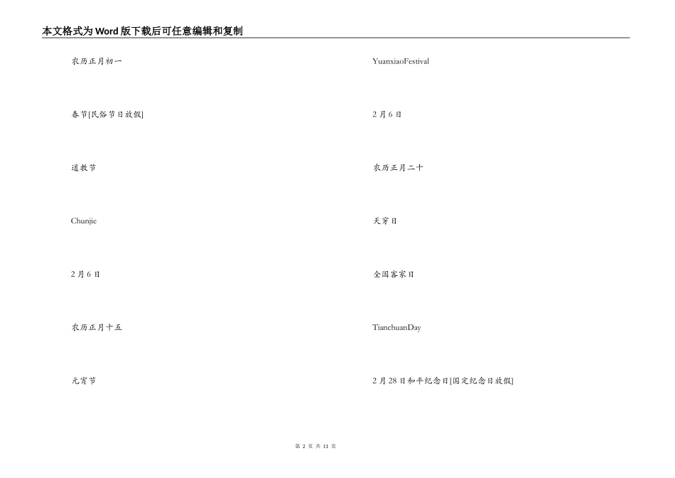 2022年中华民国{台湾}节日表_第2页