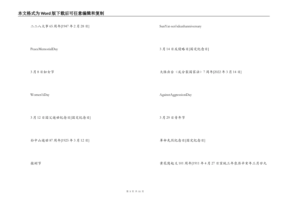 2022年中华民国{台湾}节日表_第3页