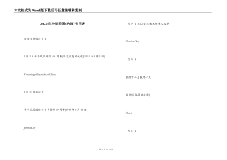 2022年中华民国{台湾}节日表