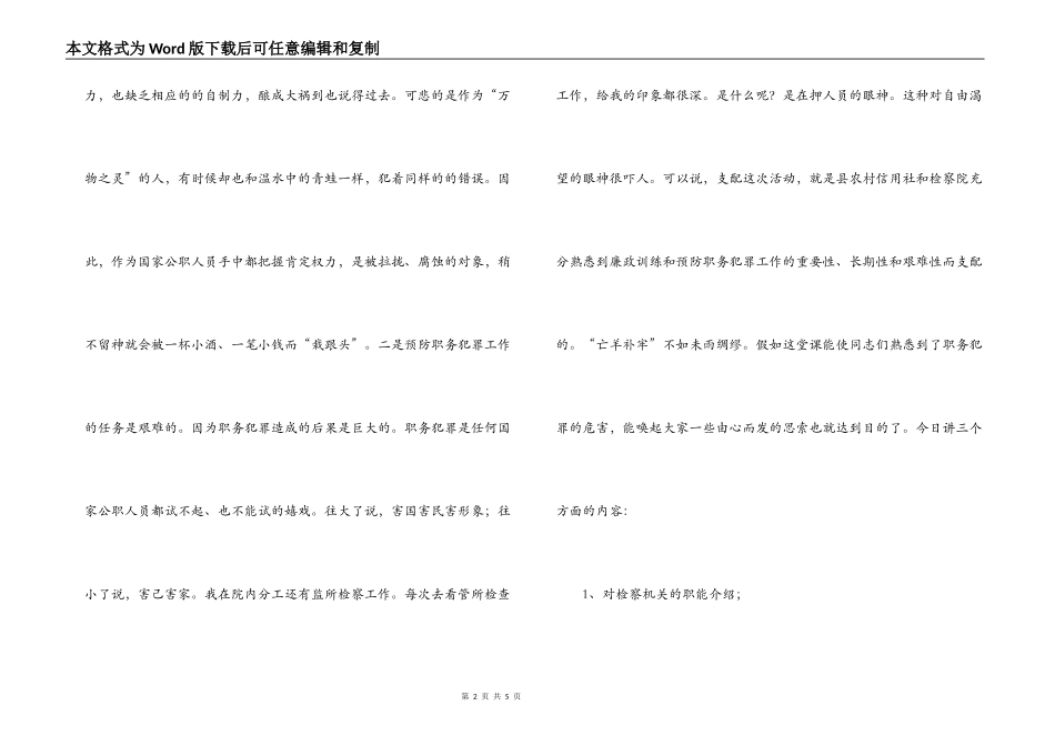 县金融系统预防职务犯罪讲稿_第2页