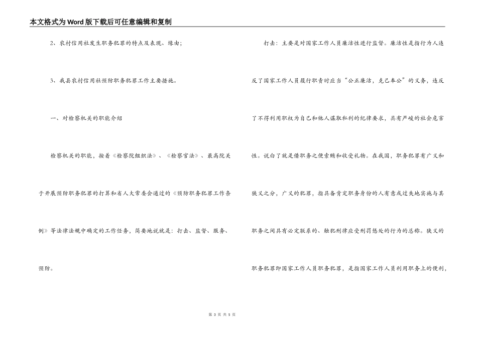 县金融系统预防职务犯罪讲稿_第3页