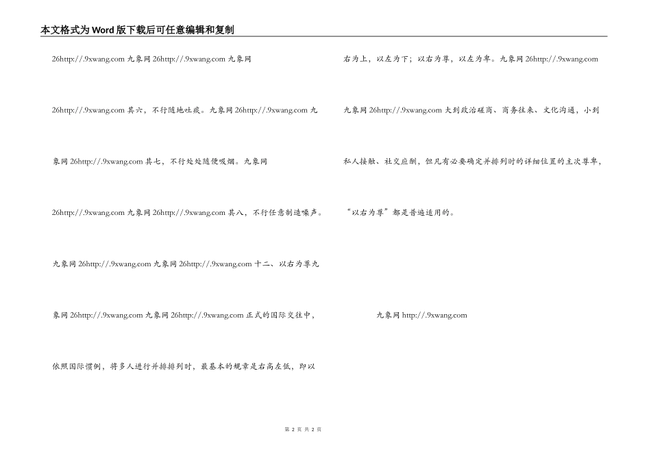 涉外商务礼仪的十二项原则(3)_第2页