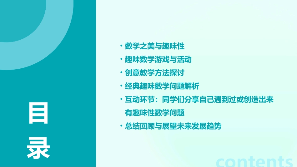 趣味的数学教案(通用2024)_第2页