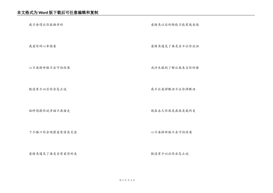 爱转角遇见了谁串词主持人开场白；爱转角遇见了谁歌词_第2页