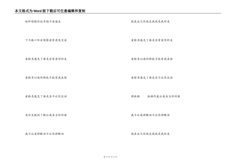 爱转角遇见了谁串词主持人开场白；爱转角遇见了谁歌词_第3页