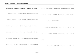 抢抓机遇，攻坚克难，努力实现农村公路建设的历史性突破