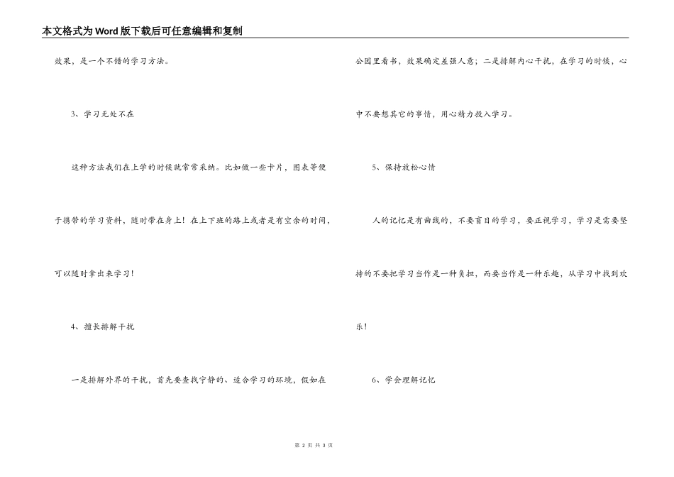 经验交流；临床执业医师考试复习六大锦囊_第2页
