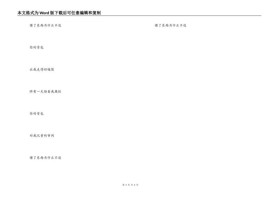 歌曲‘你的背包’歌词主持人串词_第3页