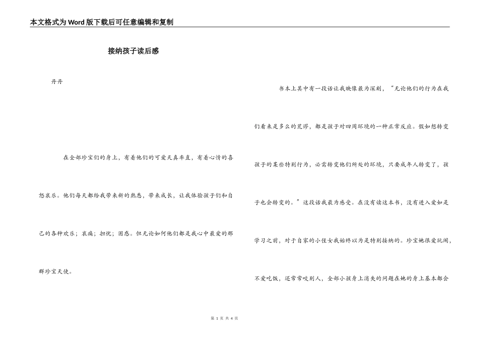 接纳孩子读后感_1_第1页