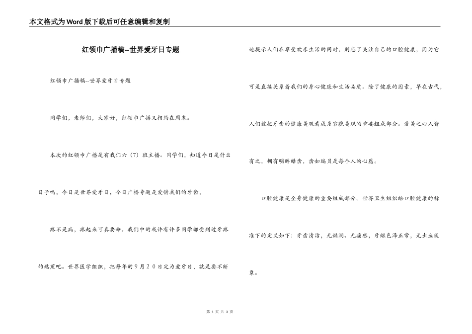 红领巾广播稿--世界爱牙日专题_第1页