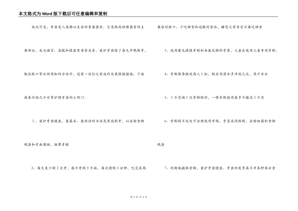 红领巾广播稿--世界爱牙日专题_第2页
