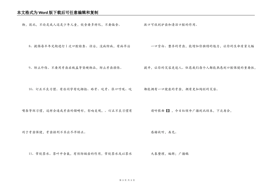红领巾广播稿--世界爱牙日专题_第3页