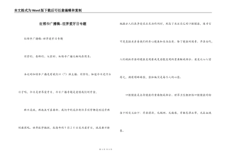 红领巾广播稿--世界爱牙日专题
