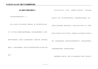 2022感动中国观后感作文
