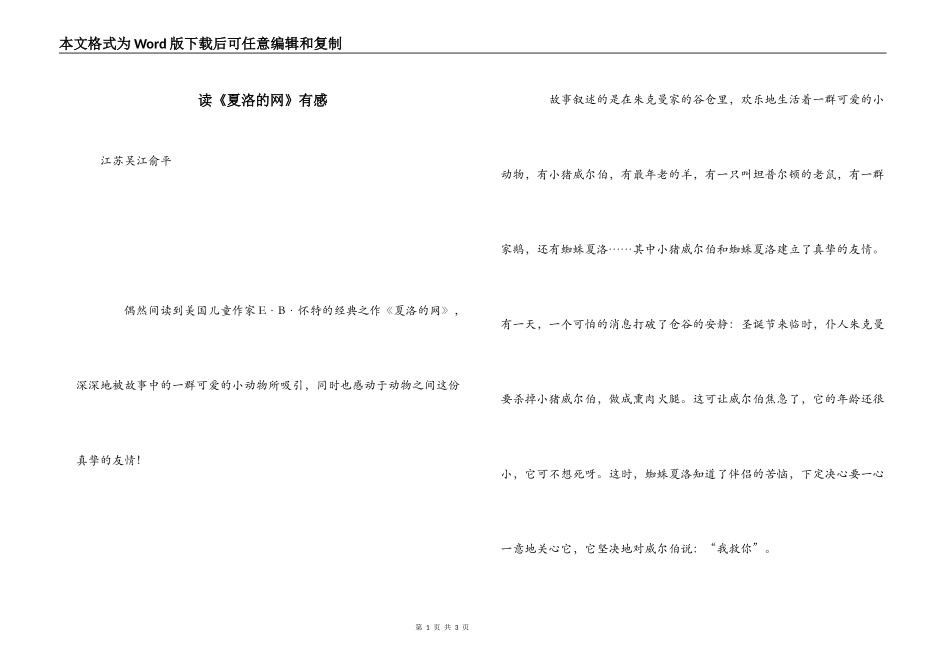 读《夏洛的网》有感_第1页