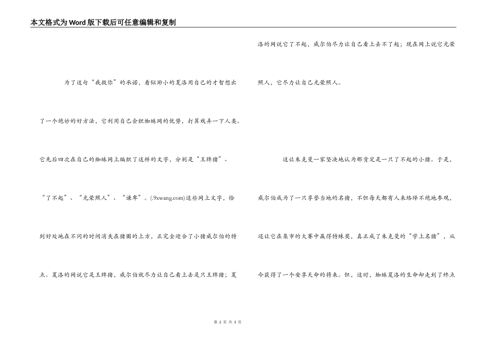 读《夏洛的网》有感_第2页