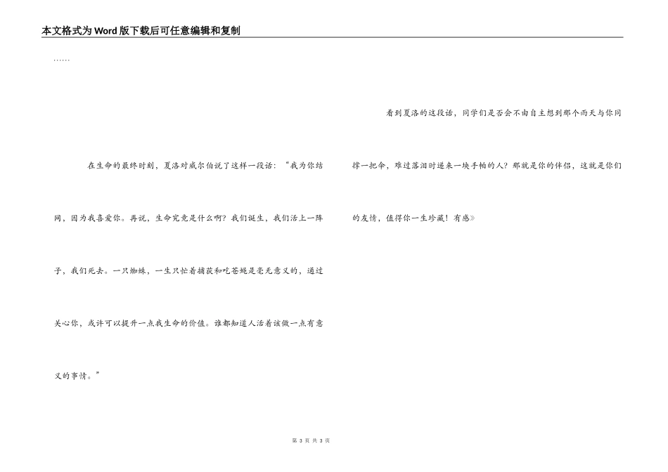 读《夏洛的网》有感_第3页
