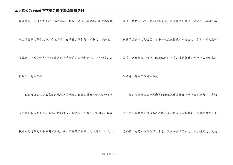 猛洞河风景区导游词_第2页