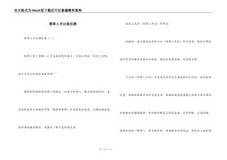 稻草人手记读后感