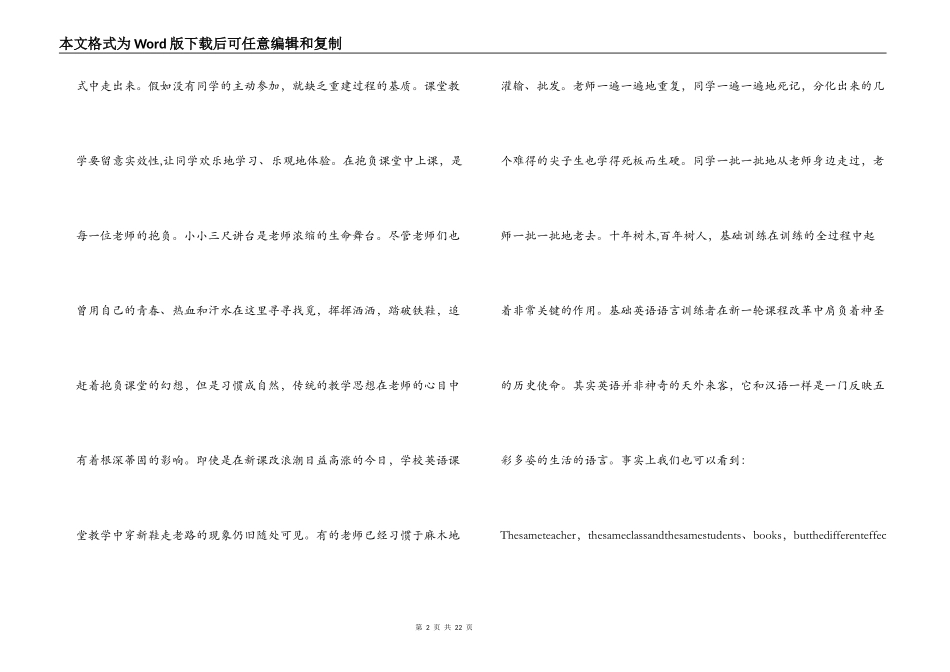 高段英语有效课堂教学模式研究报告_第2页