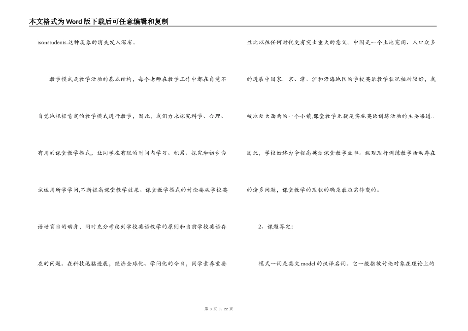 高段英语有效课堂教学模式研究报告_第3页