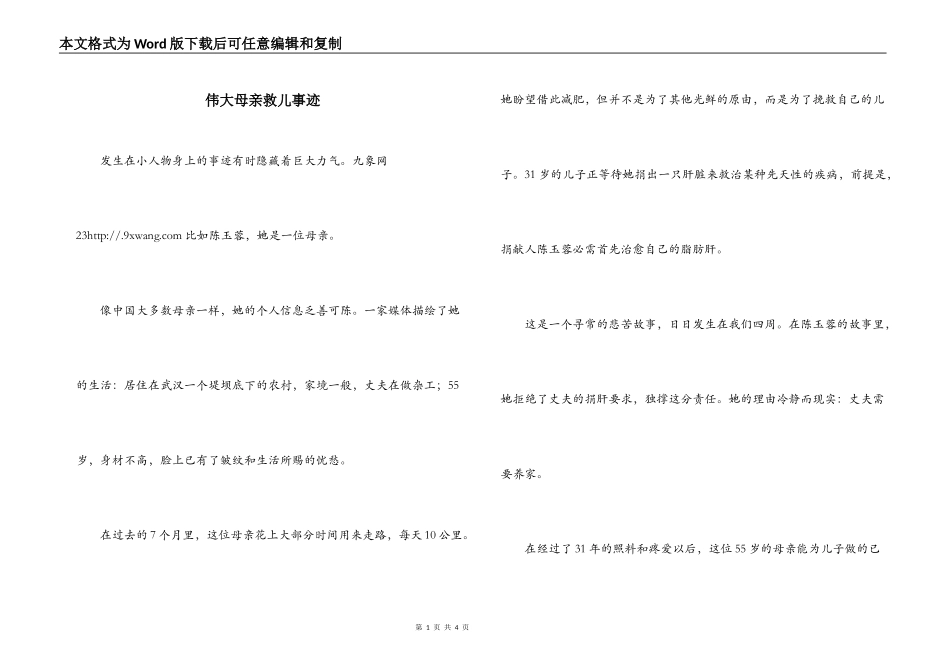 伟大母亲救儿事迹_第1页