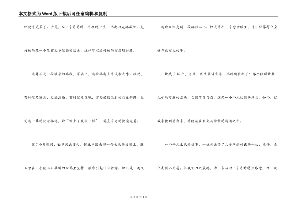 伟大母亲救儿事迹_第2页