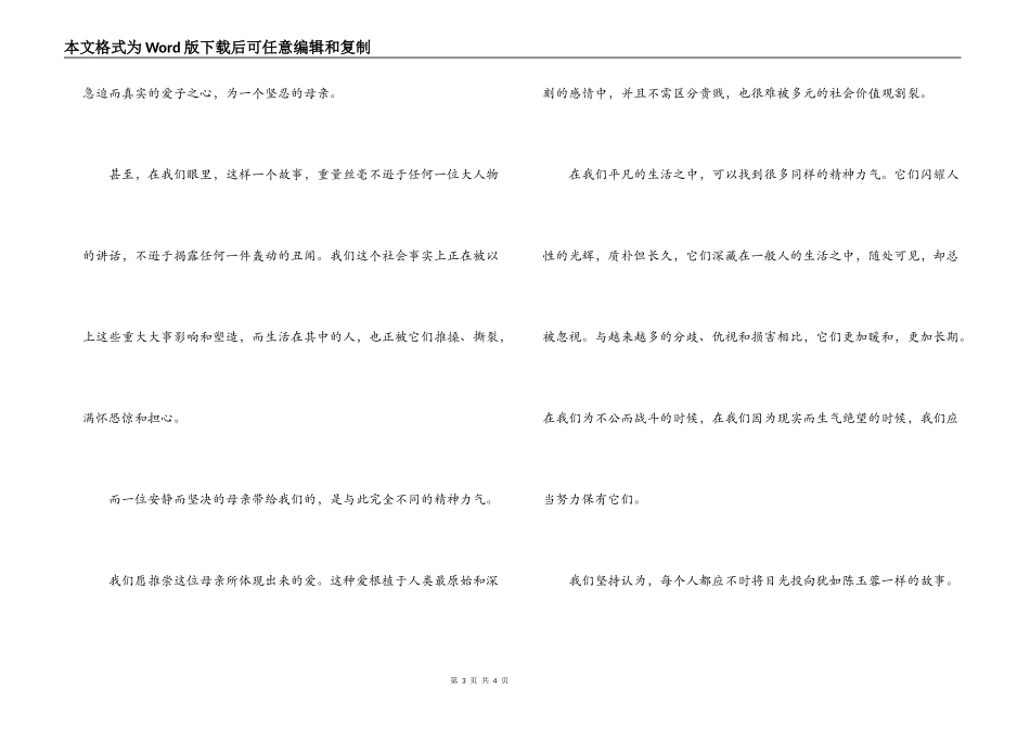 伟大母亲救儿事迹_第3页