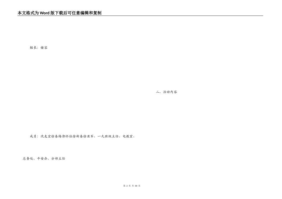 元旦趣味活动方案_第2页