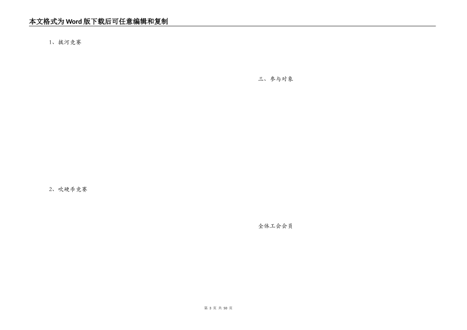 元旦趣味活动方案_第3页