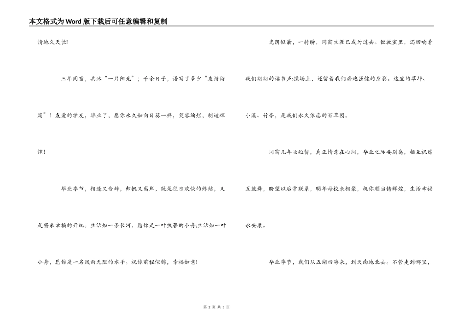 同学录里的毕业赠言_第2页