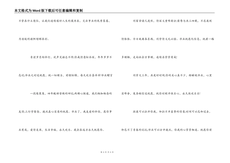 同学录里的毕业赠言_第3页