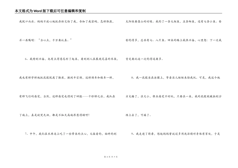 有关记事的好词好句_1_第3页