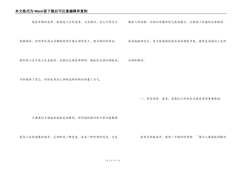 《主动赢得一切》读后感_第2页