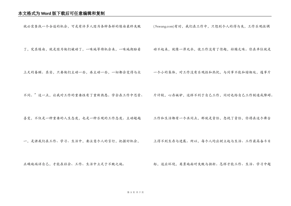 《主动赢得一切》读后感_第3页