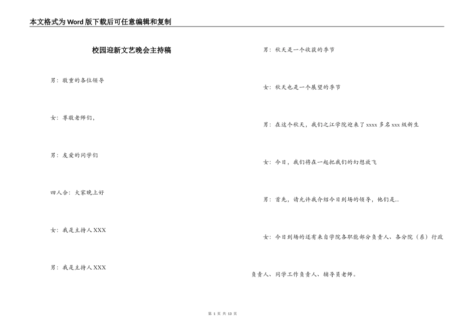 校园迎新文艺晚会主持稿_第1页