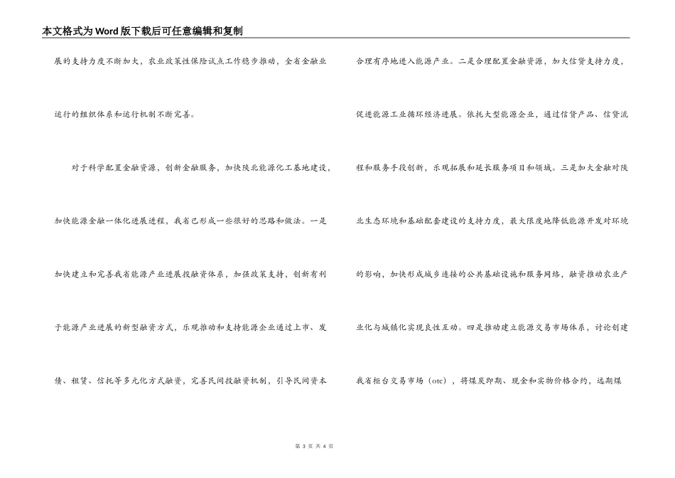 在能源发展金融论坛上的闭幕词_第3页
