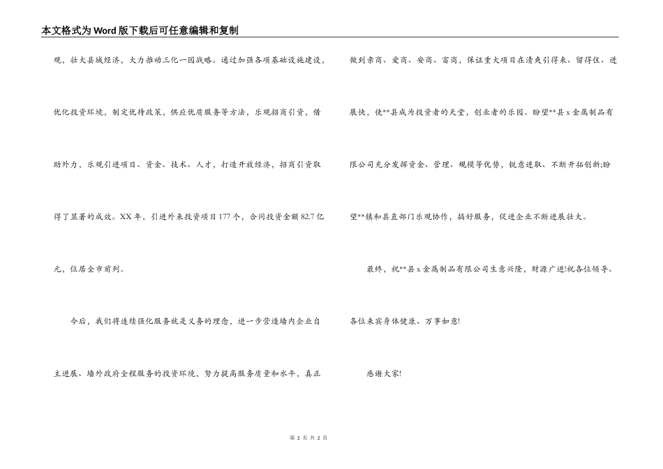 在金属制品开业典礼上的讲话_第2页
