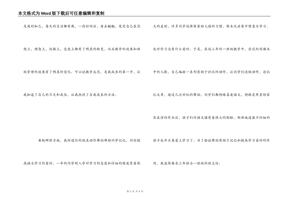 我的校本研修之路_第2页