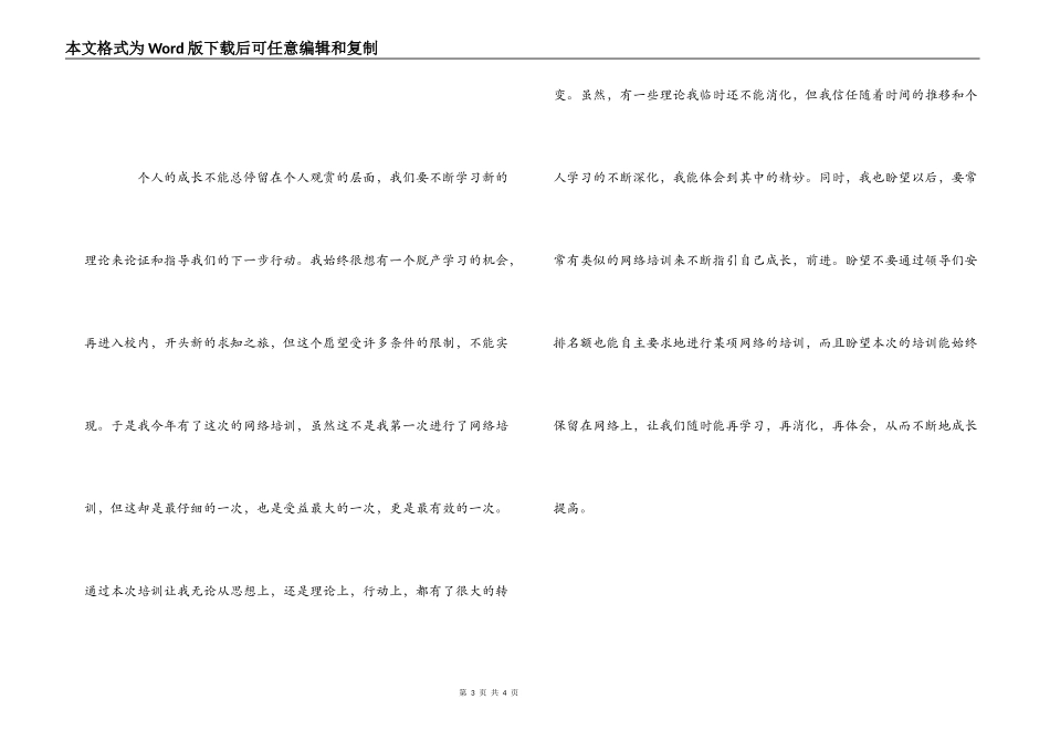 我的校本研修之路_第3页